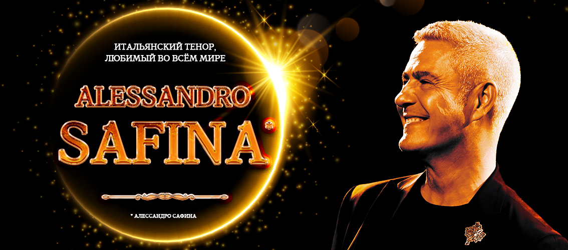 Alessandro Safina с симфоническим оркестром